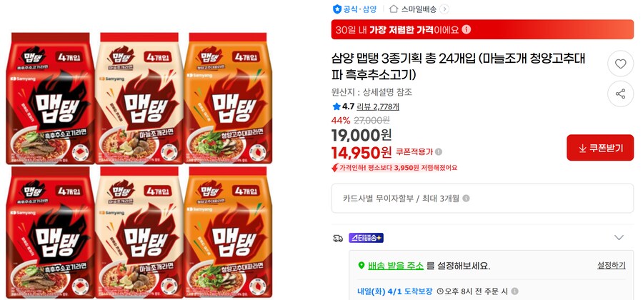 [G마켓] 삼양맵탱 3종 24개 무배 (14,950원)_1.png