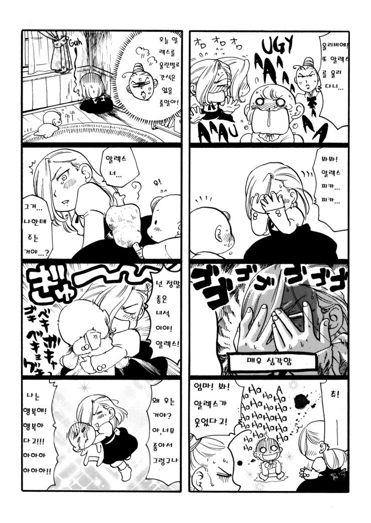 강철의연금술사)동생이 좋은 브릭스의 북벽.manhwa_3.jpg