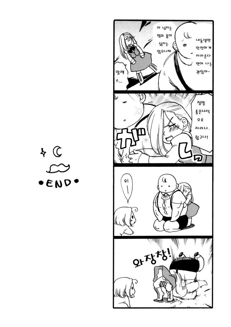 강철의연금술사)동생이 좋은 브릭스의 북벽.manhwa_6.jpg