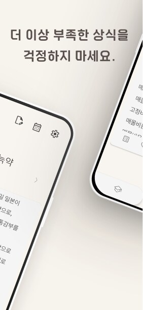 [1인 개발] 저절로 상식이 쌓이는 앱 (평생 광고제거 쿠폰 증정)_2.png