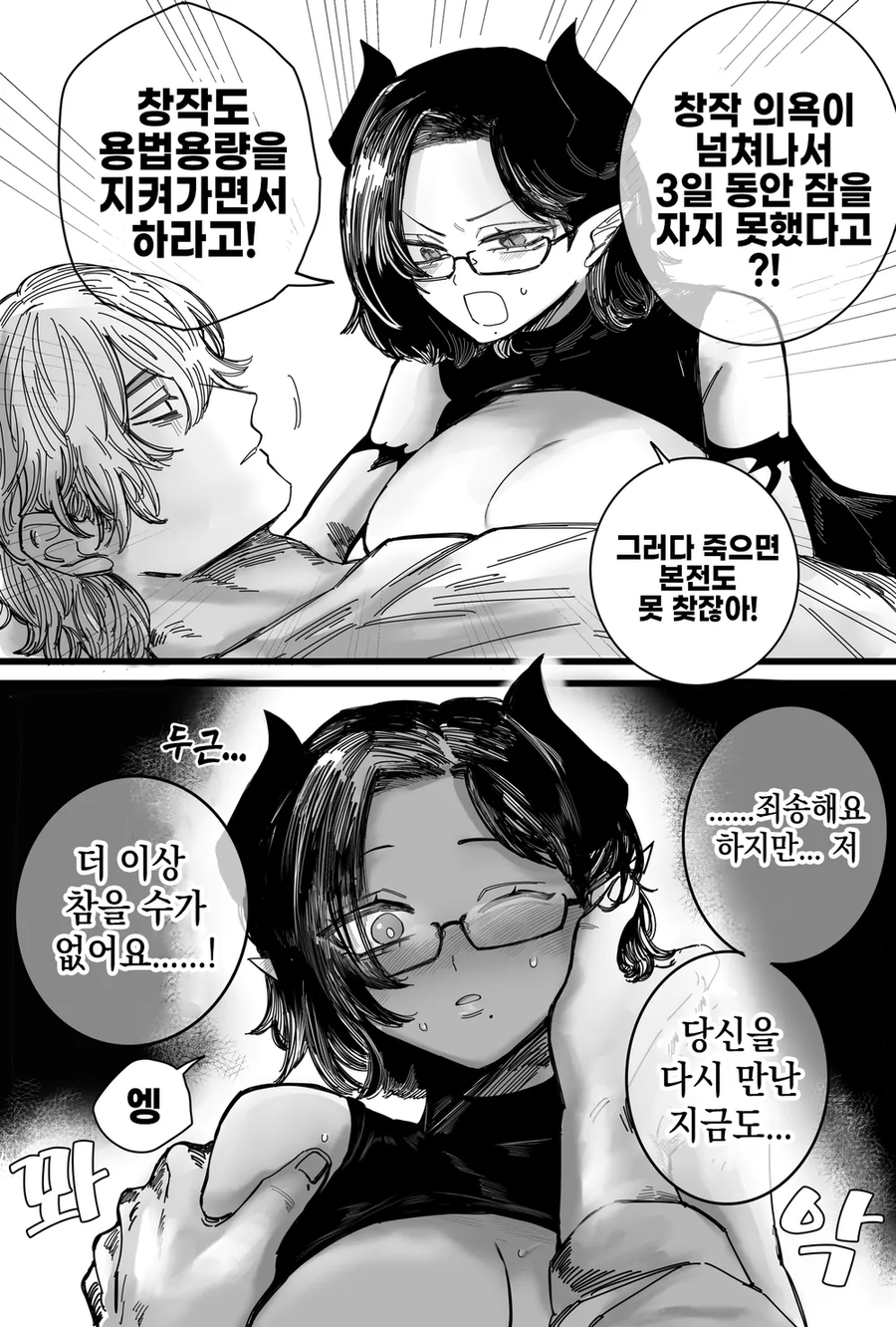 서큐버스씨와 화가 manhaw_5.webp