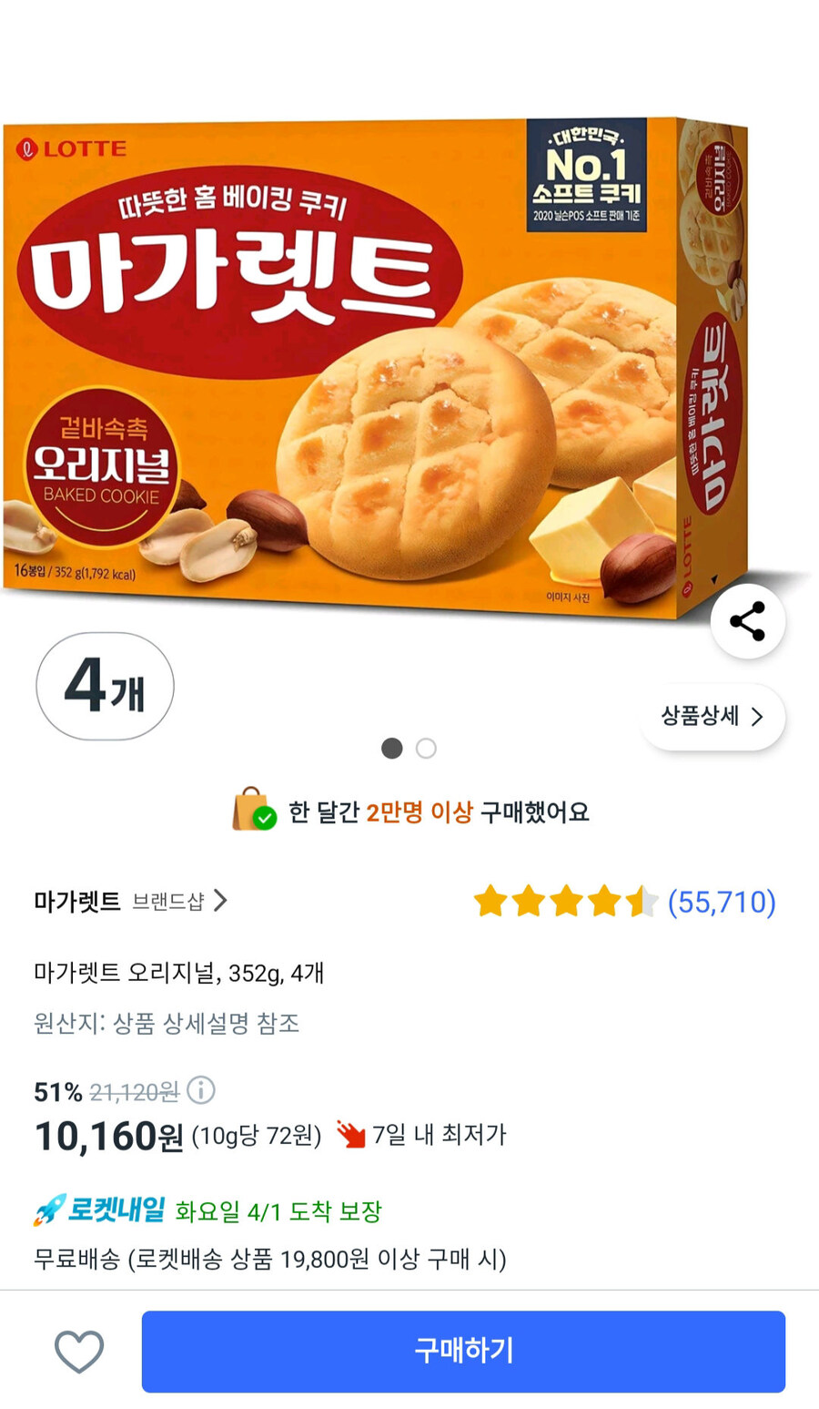 [쿠팡] 마가렛트 오리지널 352g, 4개 10,160원 / 8개 20,320원_1.jpg
