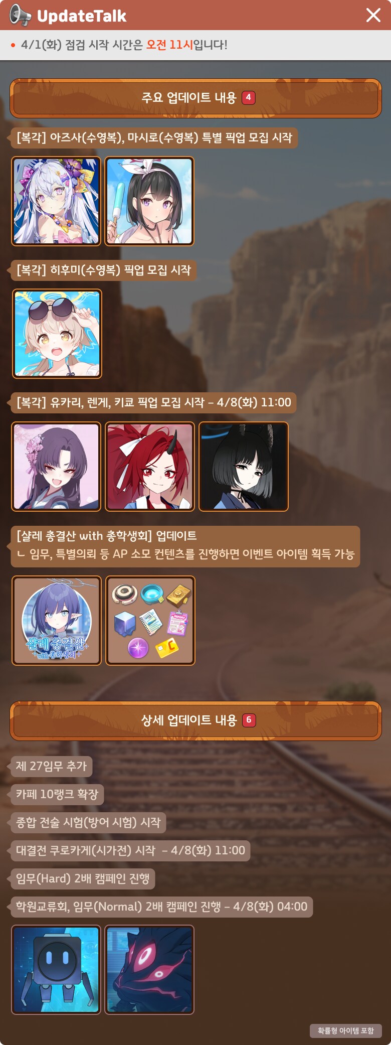 4월 1일 패치노트 (총결산, 신규 지역, 쿠로카게 대결전)_1.png