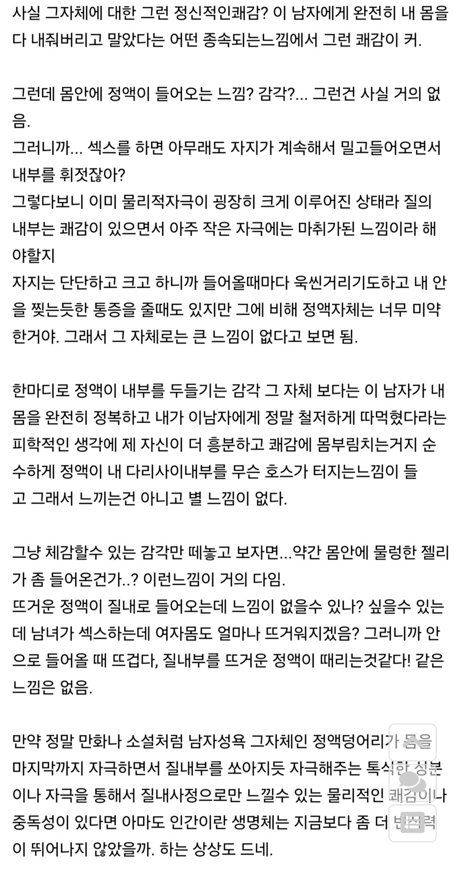 여자입장에서 ㅈㅆ당할때 느낌.jpg_2.png