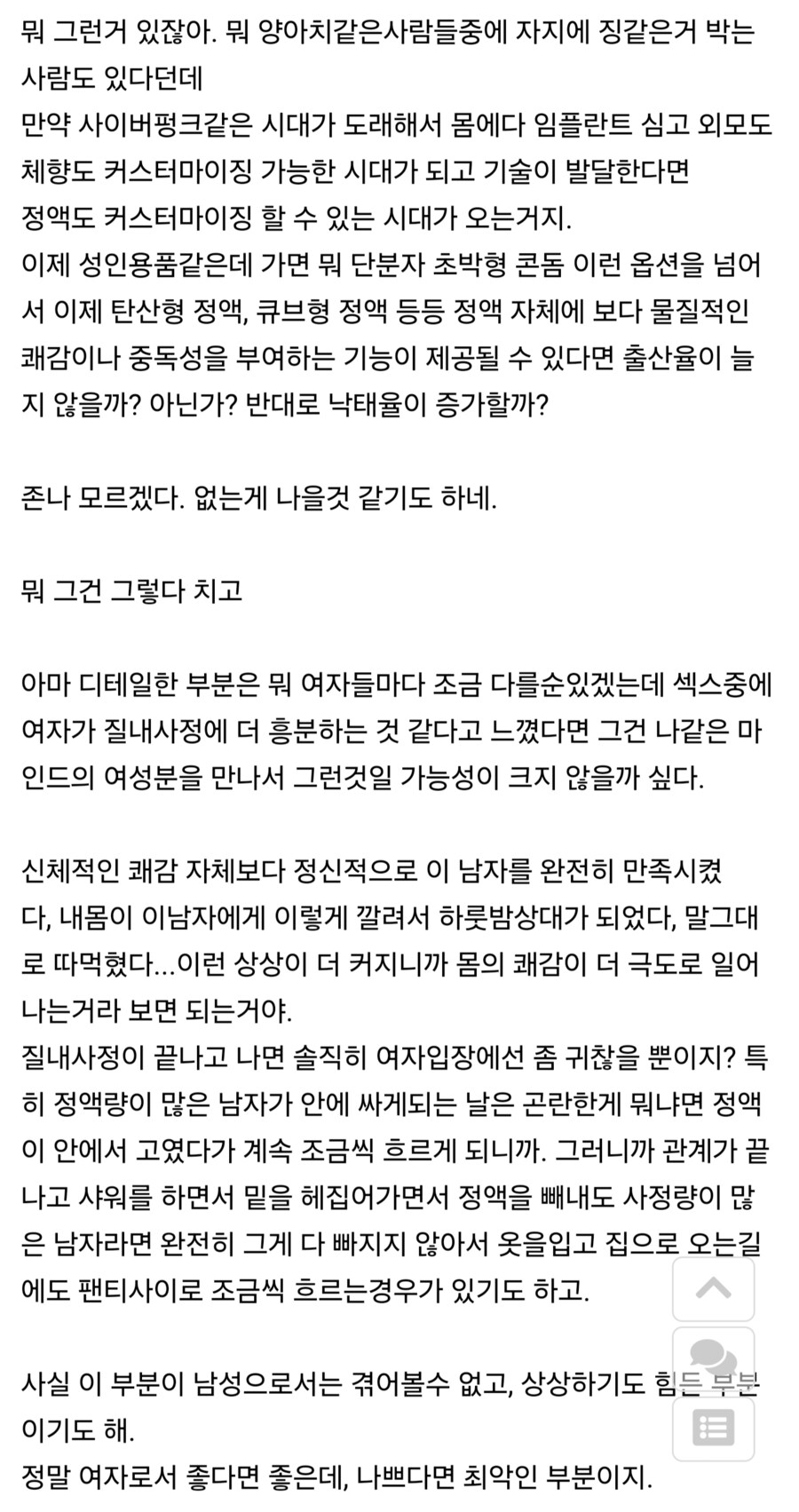 여자입장에서 ㅈㅆ당할때 느낌.jpg_3.png