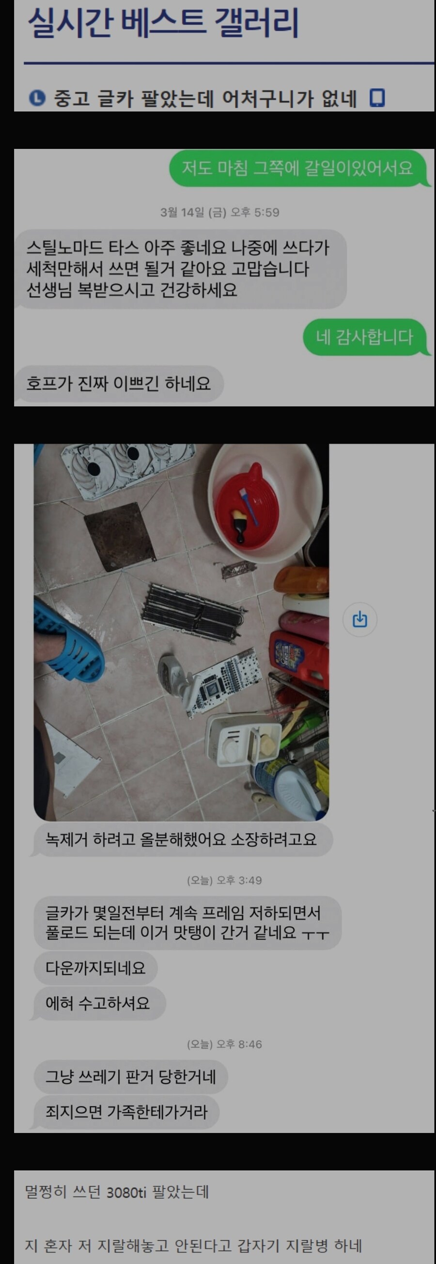 컴퓨터 부품 중고로 팔았는데 욕 먹은 이유. jpg_1.jpg