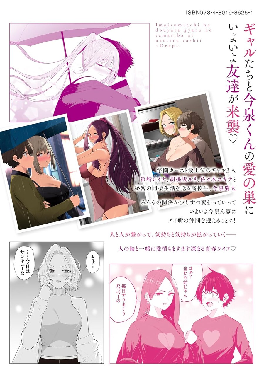 이마이즈미네 집은 아무래도 갸루의~ 7권 표지, 82만부 돌파_2.jpg