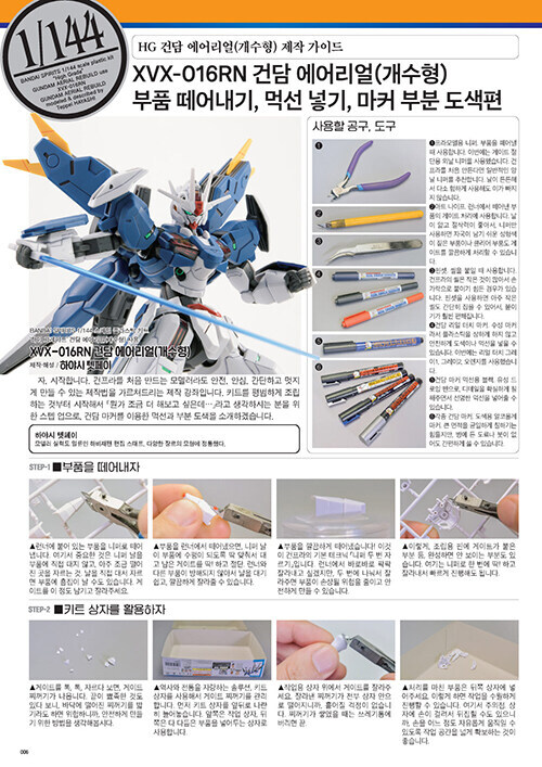 [서적] 기동전사 건담 수성의 마녀 건프라 비기너즈 바이블_6.jpg