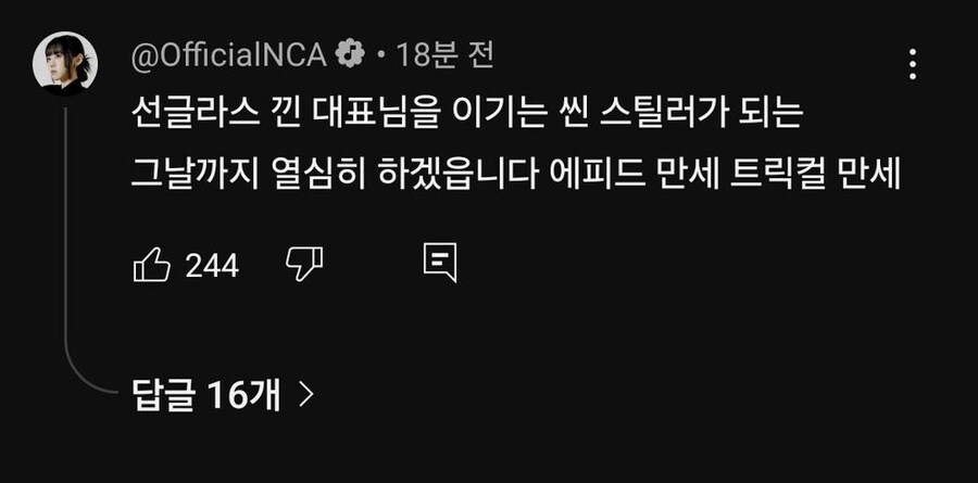 트릭컬) 대표님에게 존재감이 밀려버린 가수분의 결심