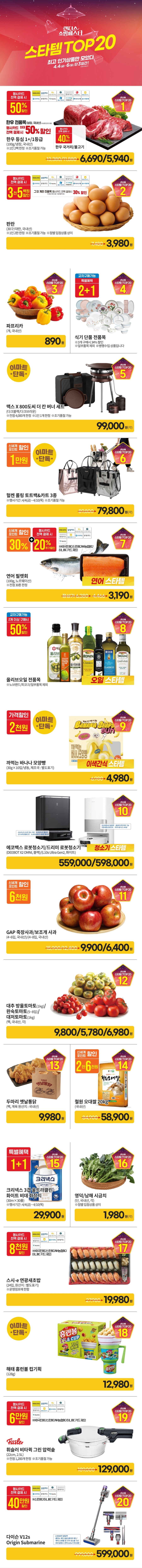 [이마트] 랜더스 쇼핑페스타 전단 (4/4~6)_1.jpg