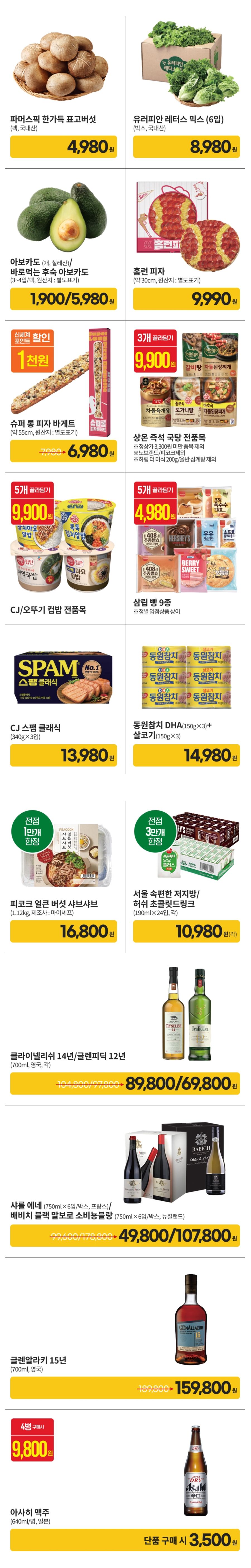[이마트] 랜더스 쇼핑페스타 전단 (4/4~6)_5.jpg