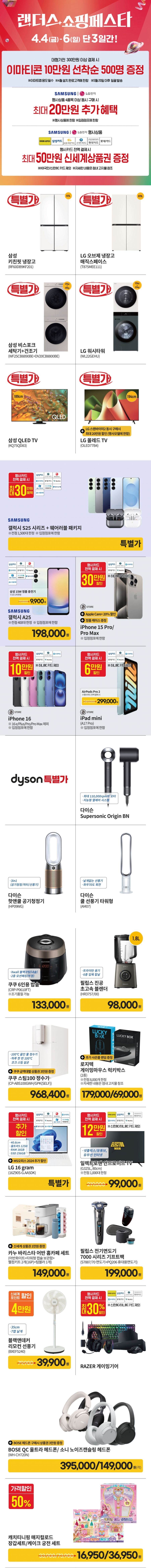 [이마트] 랜더스 쇼핑페스타 전단 (4/4~6)_6.jpg