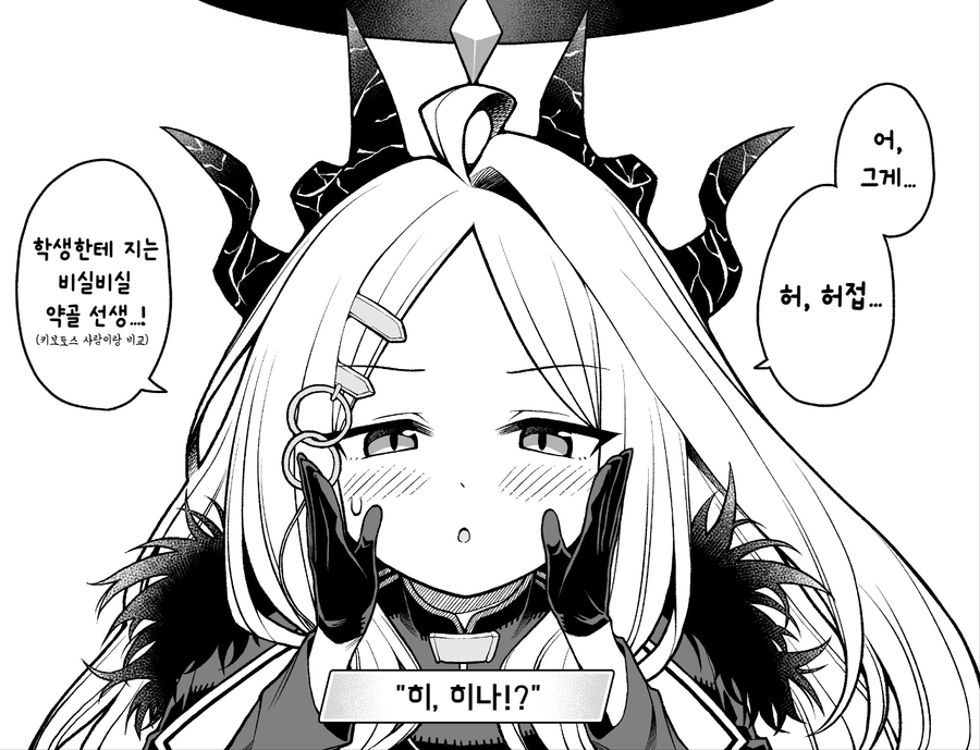 블루아카)메스가키 히나