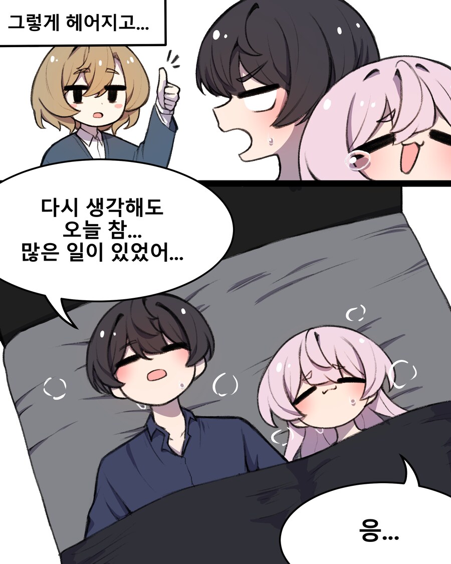 소꿉친구와 몇년 후 Manhwa (약 스압)_26.png