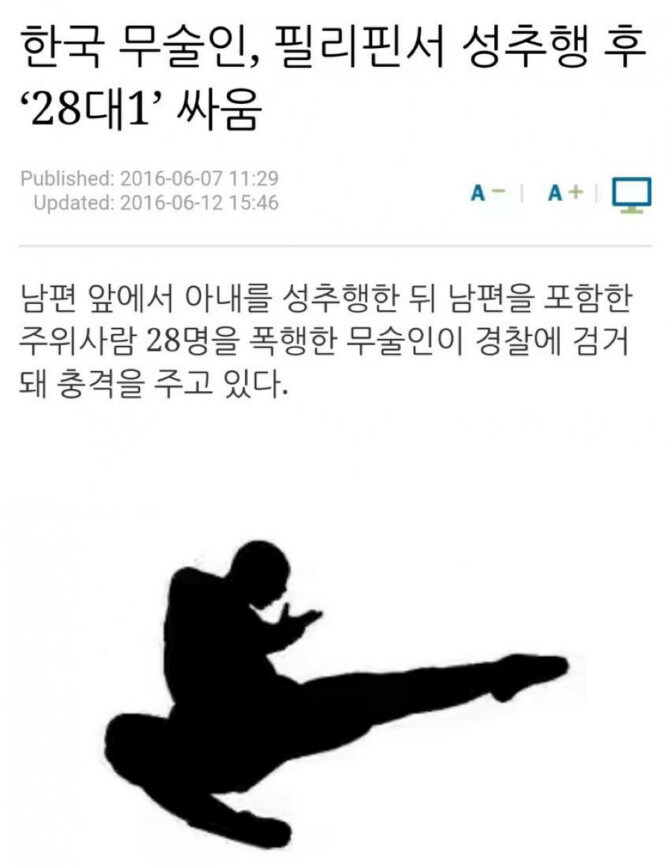 필리핀에 나타난 한국의 무협인