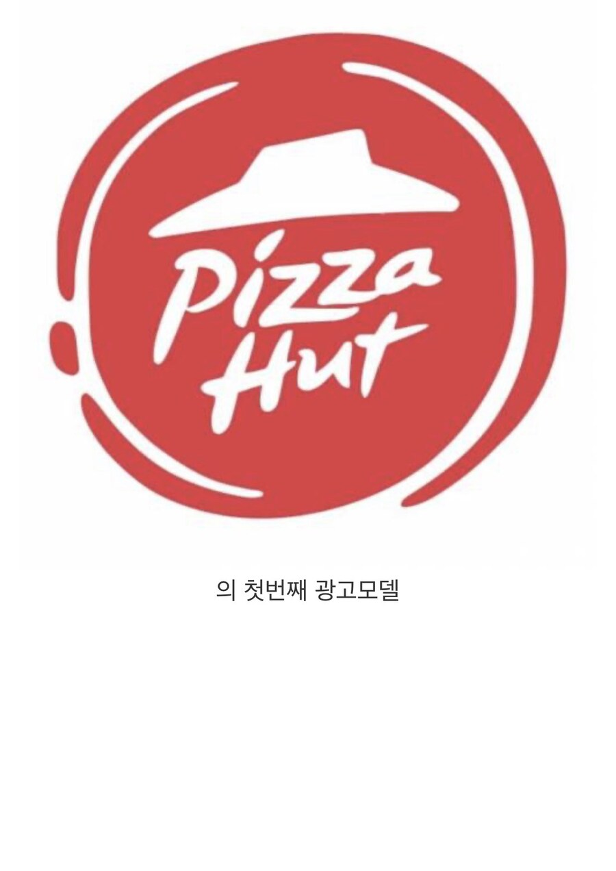 피자헛 크러스트 피자의 첫번째 광고모델_2.jpg