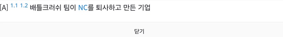 NC가 오타쿠냄새난다 까던 게임 근황