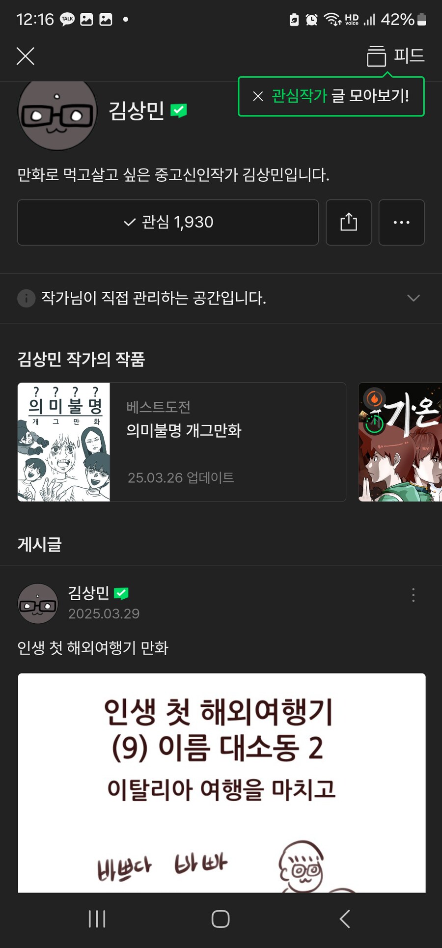 심심한 마왕 작가 근황_1.png