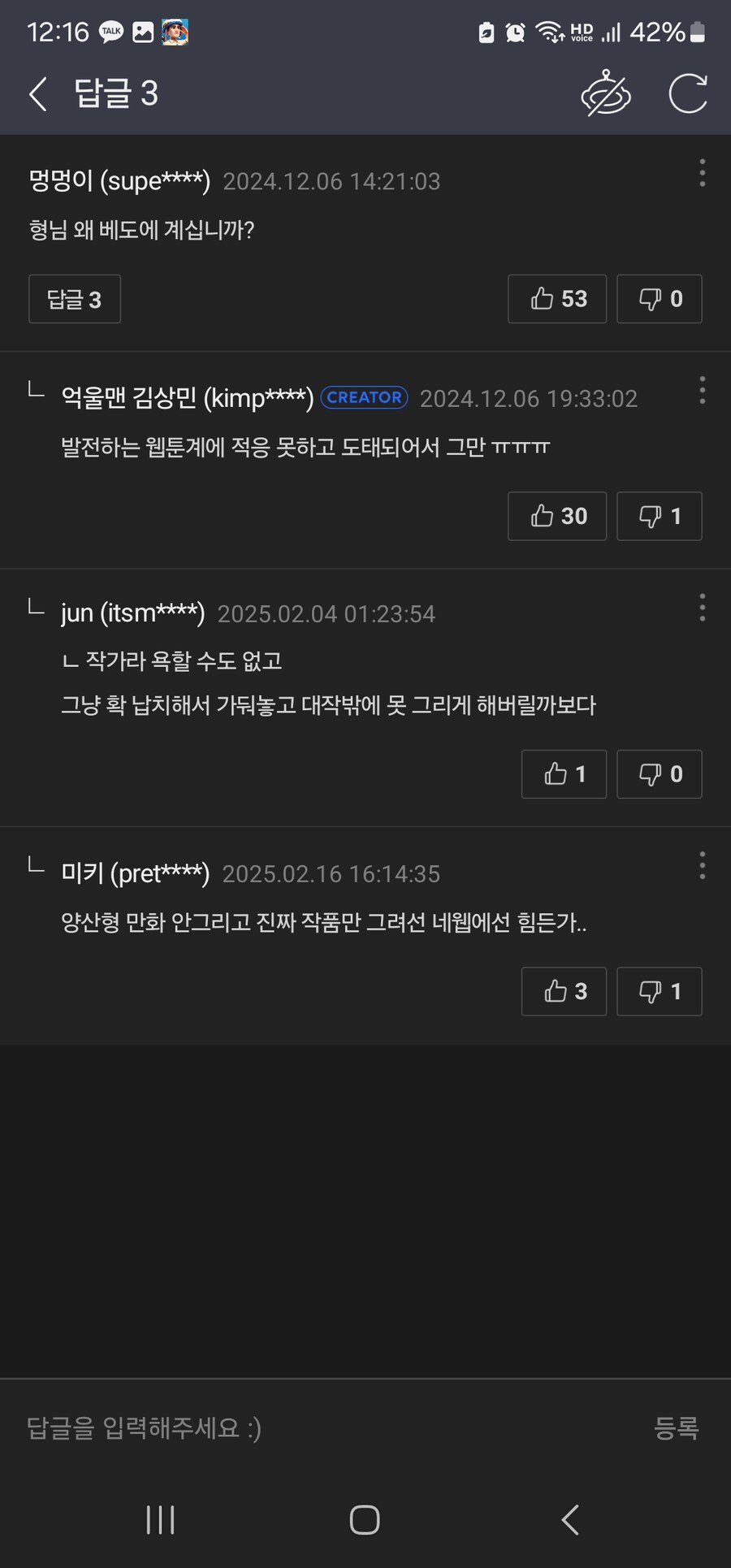 심심한 마왕 작가 근황_2.png