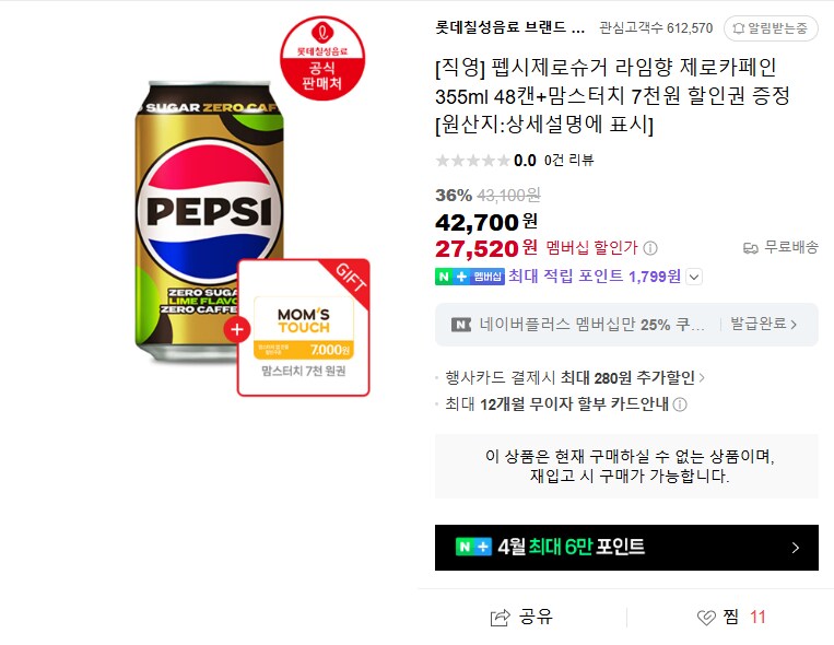 [네이버] 오늘 오후 7시 - 펩시/칠성사이다 제로 쇼핑라이브_2.png