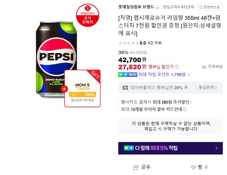 [네이버] 오늘 오후 7시 - 펩시/칠성사이다 제로 쇼핑라이브_3.png