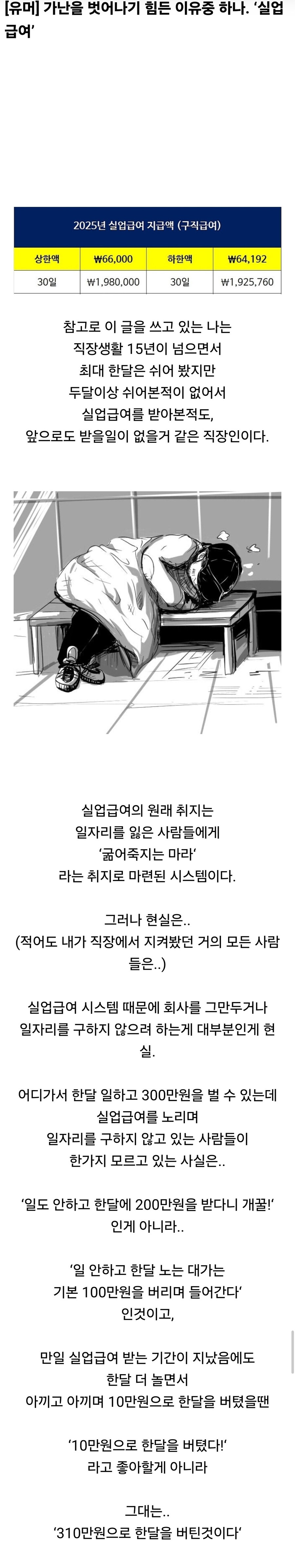 실업급여 까는 사람 기시감 드는게