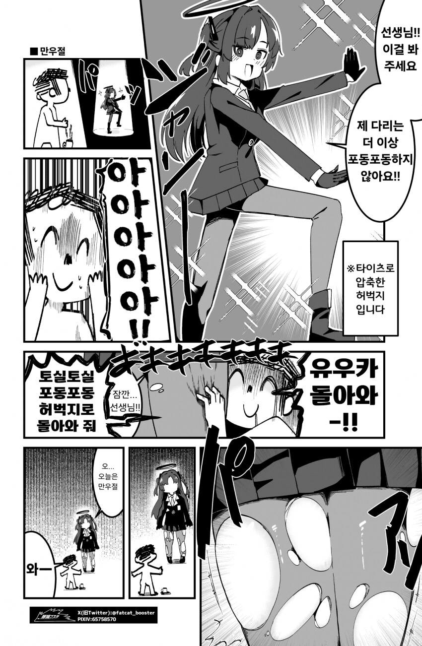 블루아카)유우카와 만우절