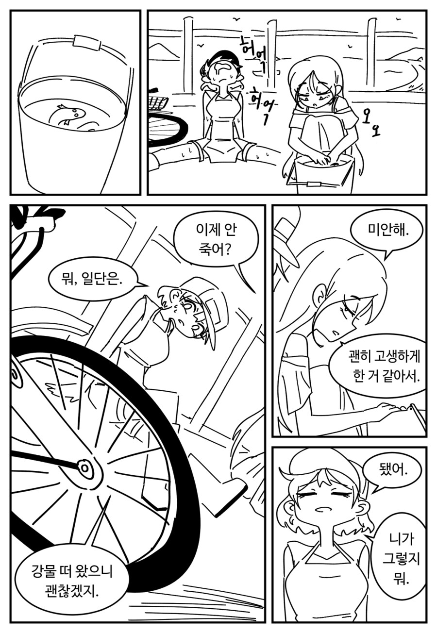 민물장어, 양동이, 그리고 바다 -1-_8.png