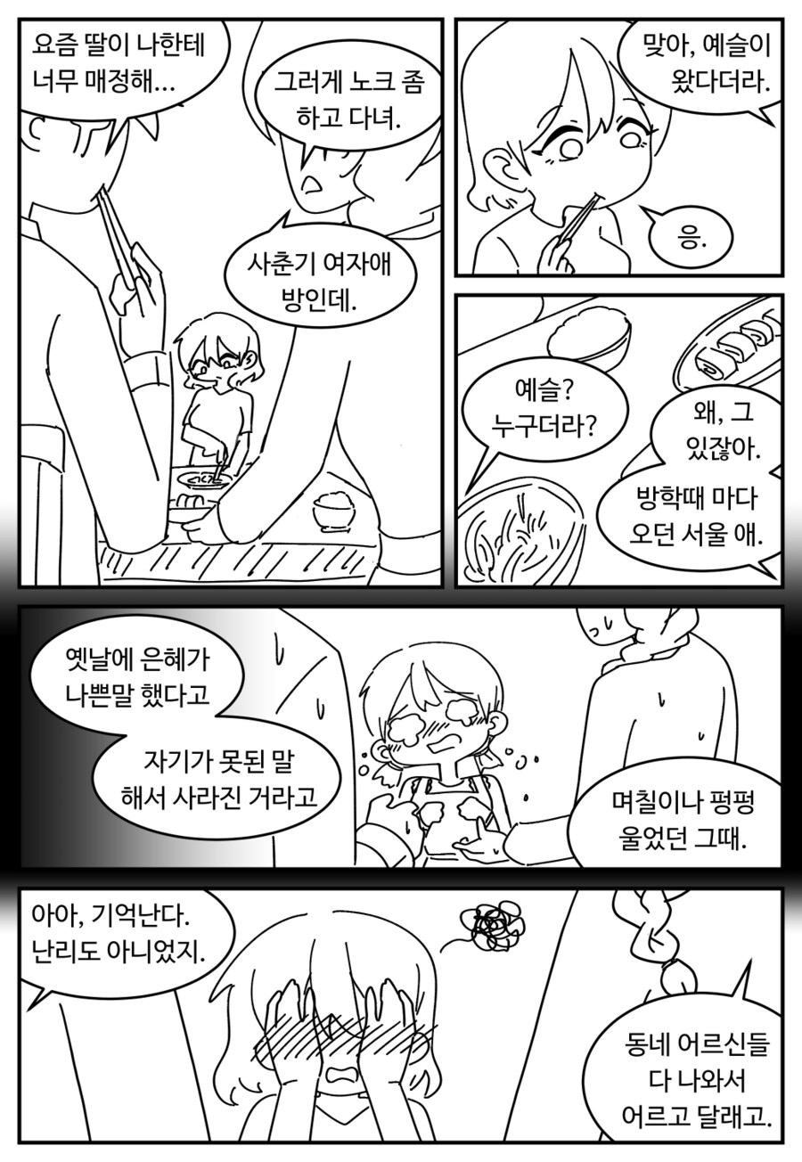 민물장어, 양동이, 그리고 바다 -1-_11.png