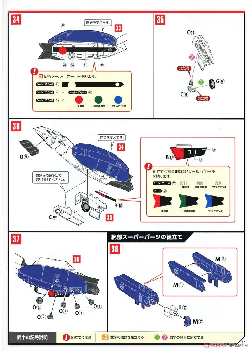 [맥스팩토리] PLAMAX VF-1A 슈퍼 파이터 발키리 스컬 소대 조립 설명서_15.jpg