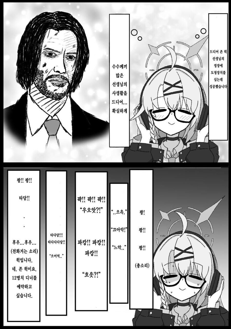 블루아카)선생님 집에 도청에 성공한 코타마 만화_1.jpg