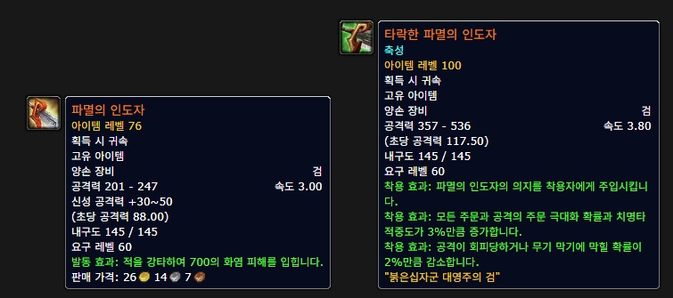 와우 클래식 추가되는 전설 버전 '파멸의 인도자' 무기_8.jpg