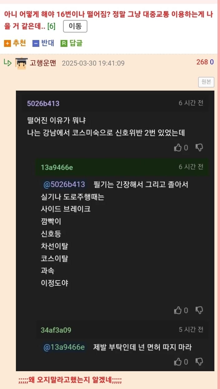 운전면허학원에서 그만 오라고 거부당한 사람.jpg_5.jpg