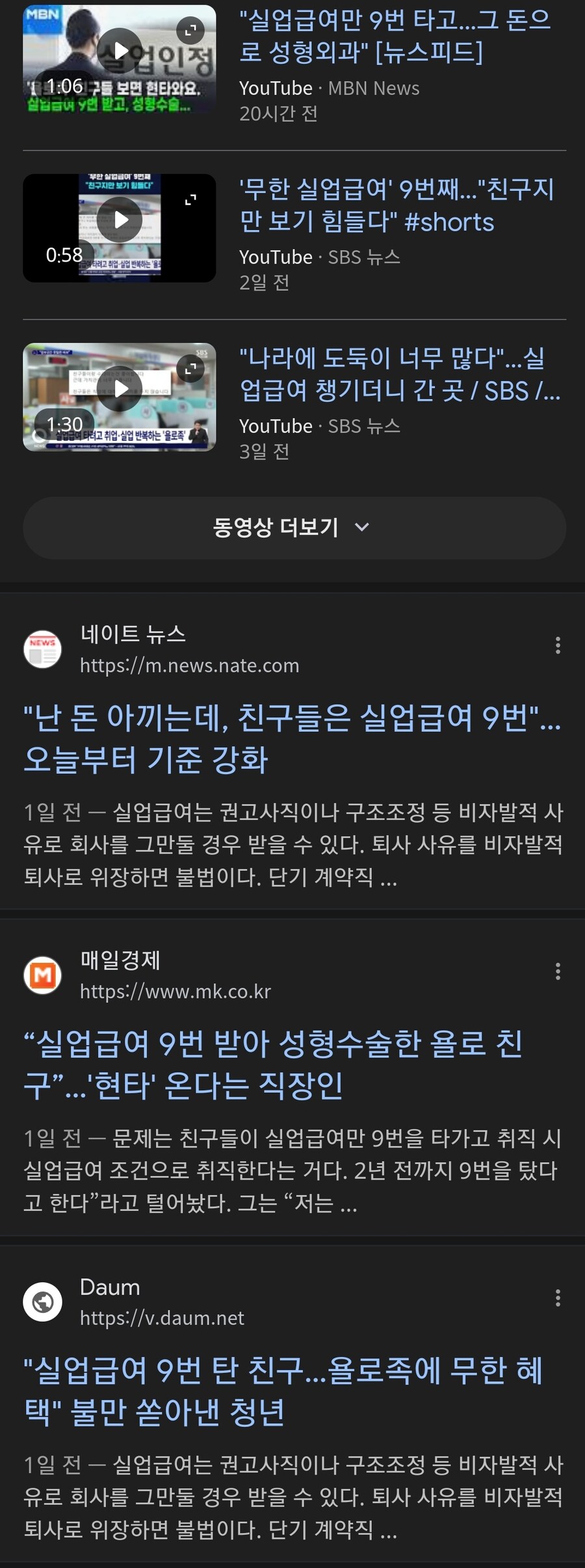 지금 언론에서 떠드는 '실업급여 9번 받은' 보도의 무서운 점_1.jpg