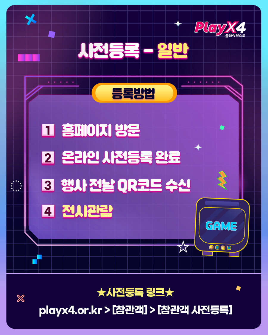 [플레이엑스포] 사전등록시 무료 입장_3.jpg