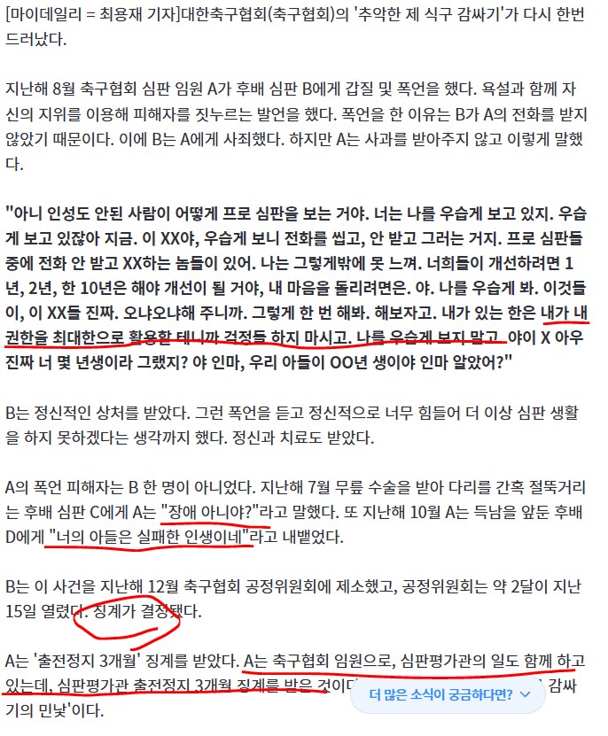 대한축구협회 심판위원 수준(분노주의)_1.png
