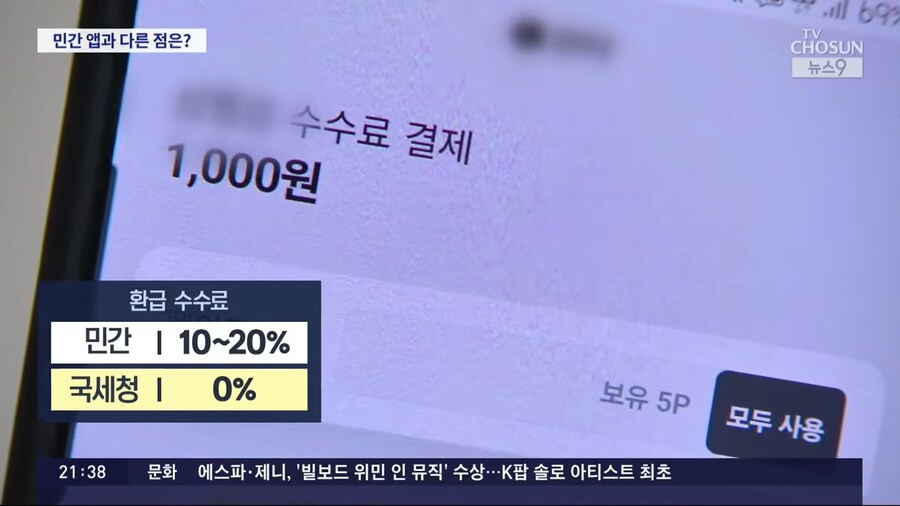 국세청, 삼쩜삼 저격용 무료 환급 서비스 출시_3.png