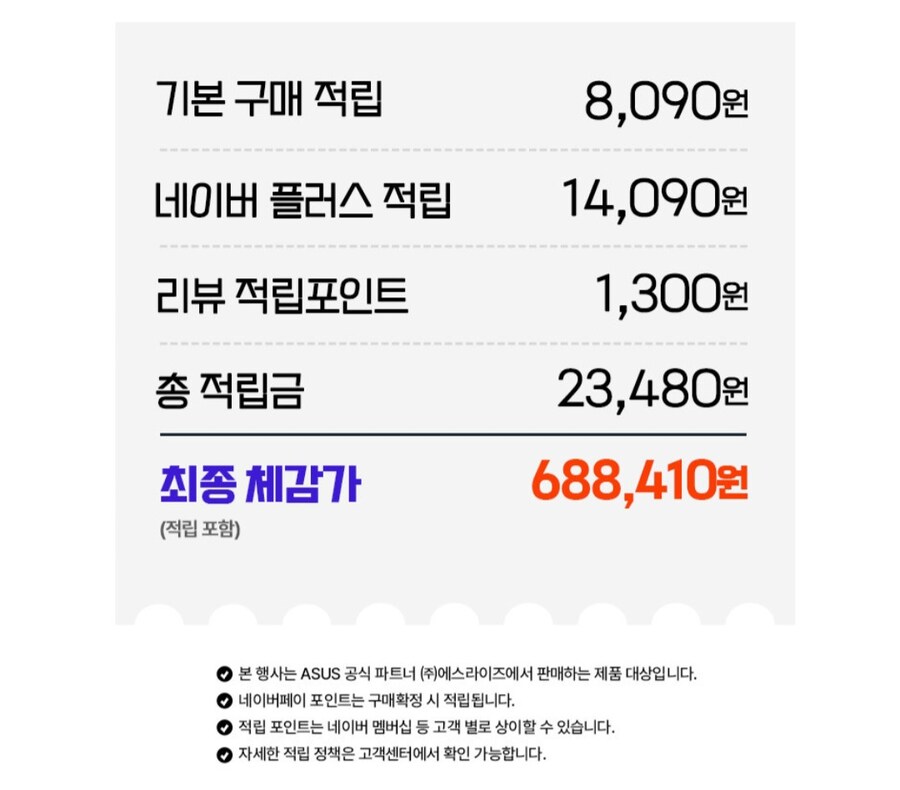 [네이버]ASUS ROG Ally (752,300원/무료) + 5%쿠폰_3.jpg