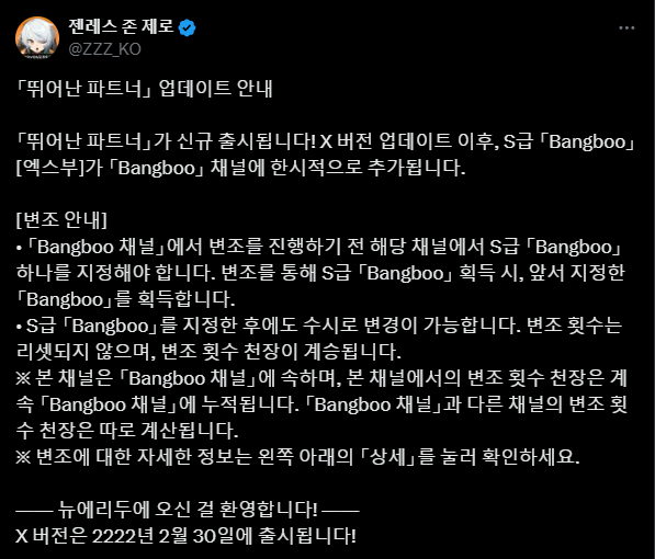 [만우절] ZZZ, X 버전은 2222년 2월 30일에 출시됩니다!_1.png
