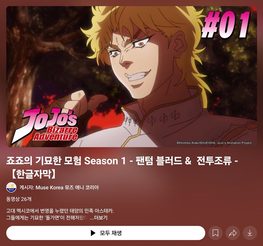 죠죠 1,2부 한국어자막판이 유튜브로 공개됐습니다._1.jpg