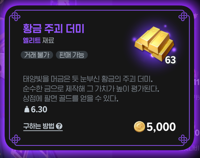 마비m) 황금주괴는 그냥 팔라고 주는거야?_1.png