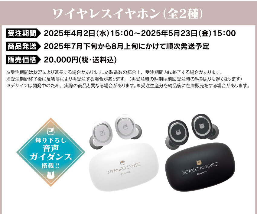 [나츠메우인장] 온쿄 콜라보 신규 보이스 탑재 무선 이어폰 수주 판매 결정_3.jpg