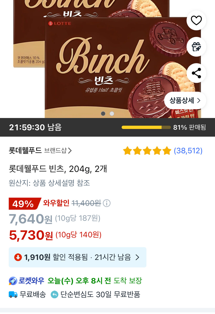[쿠팡]빈츠, 204g, 2개 (5,730원/와우무료)_1.jpg