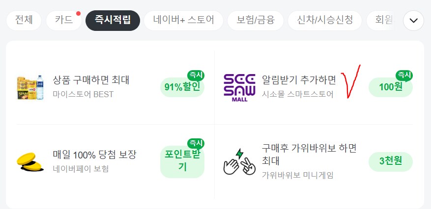 [네이버페이] 알림 받기 100원(종료)_1.png