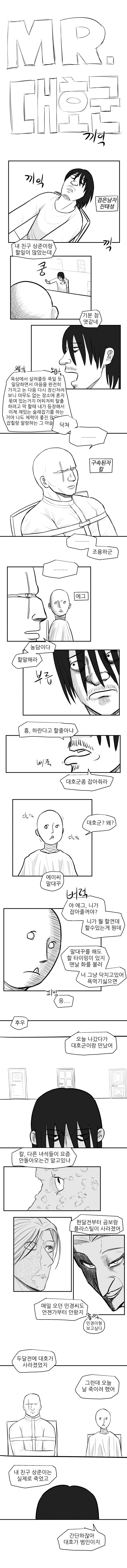 mr 대호군 1화_4.jpg