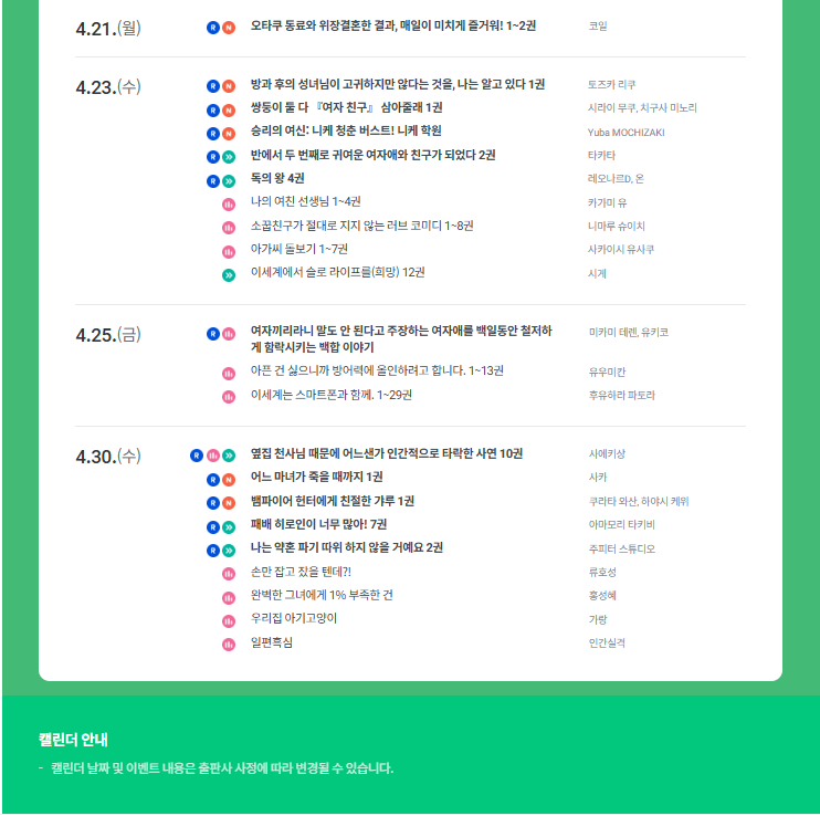 [리디북스]4월달 신간목록_2.png