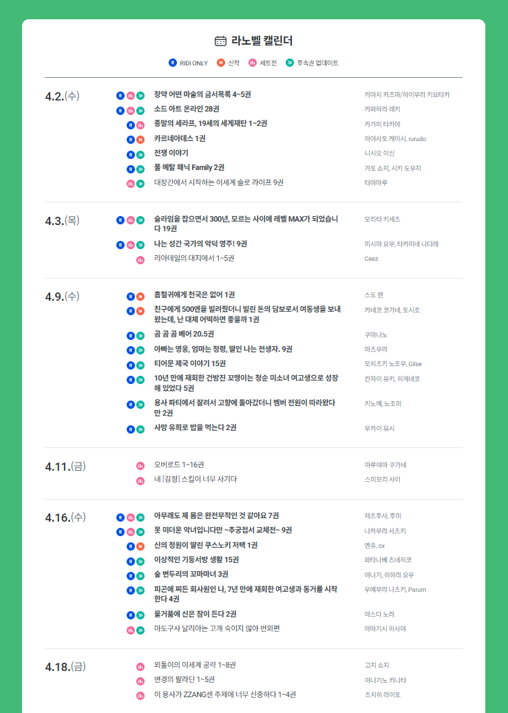 [리디북스]4월달 신간목록_1.png