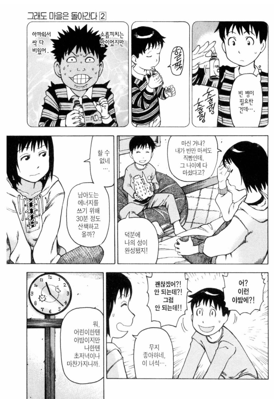 누나때문에 잠이 안와서 어른의 밤을 배우고 같이 목욕하는 만화_3.png