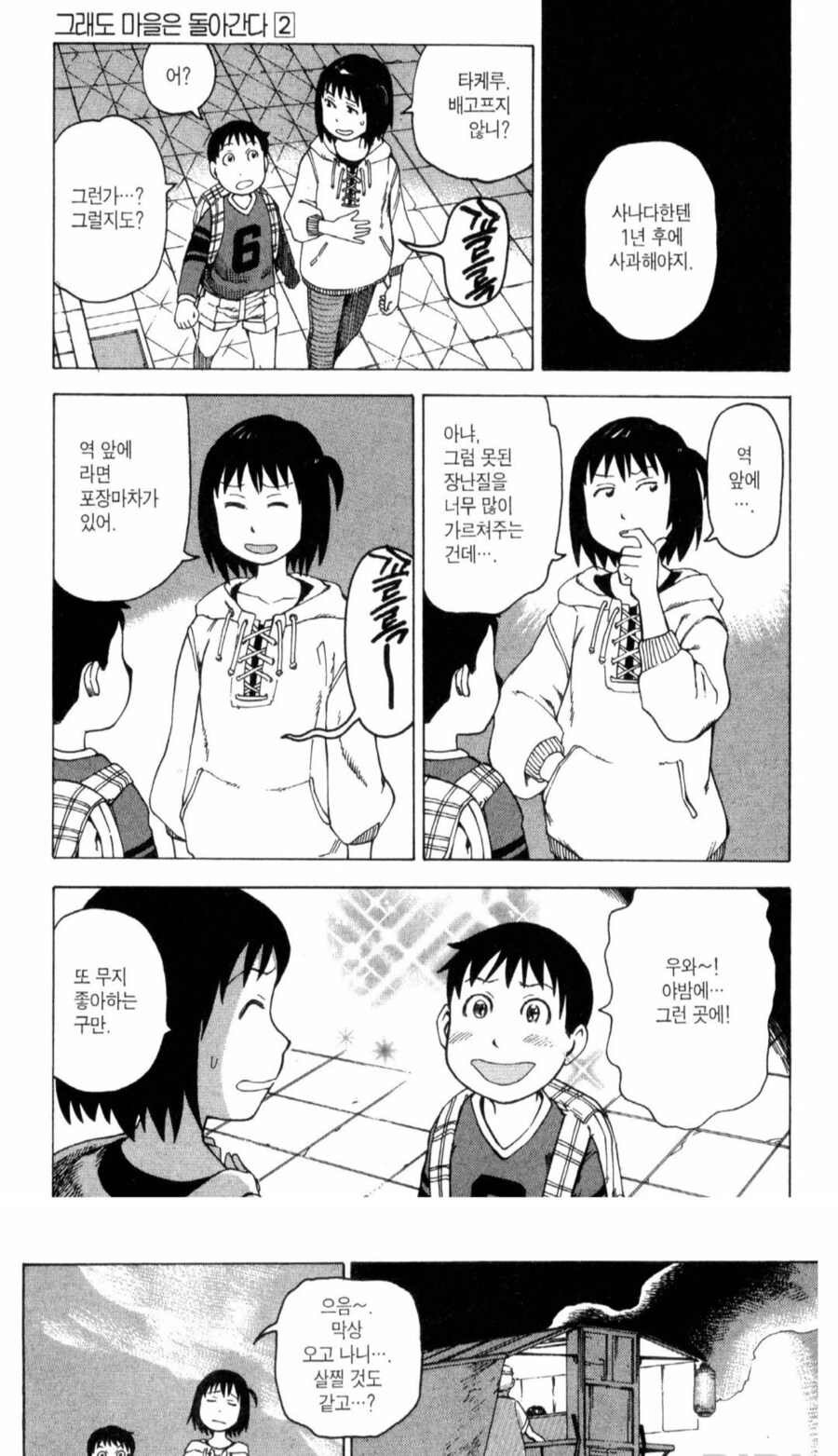 누나때문에 잠이 안와서 어른의 밤을 배우고 같이 목욕하는 만화_4.png