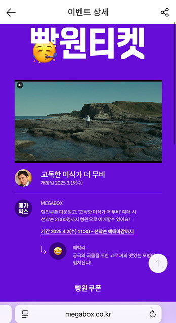[메가박스/종료] 고독한 미식가 더 무비 (0원/2000매)_1.jpg